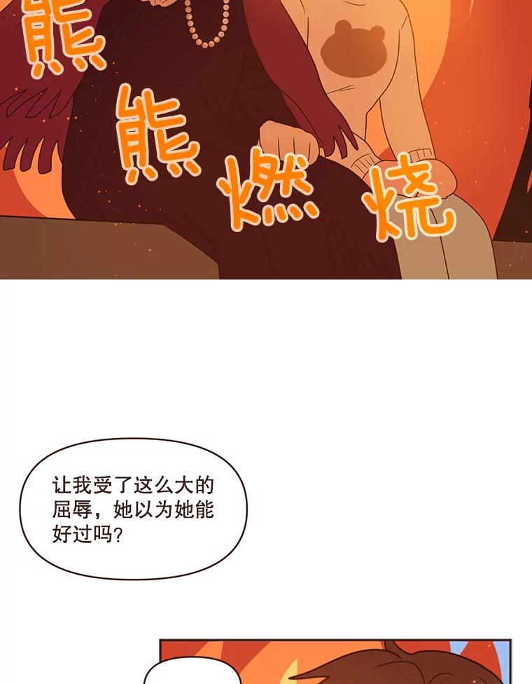 《财阀访谈》87.黄锦媛出动！ 第54页