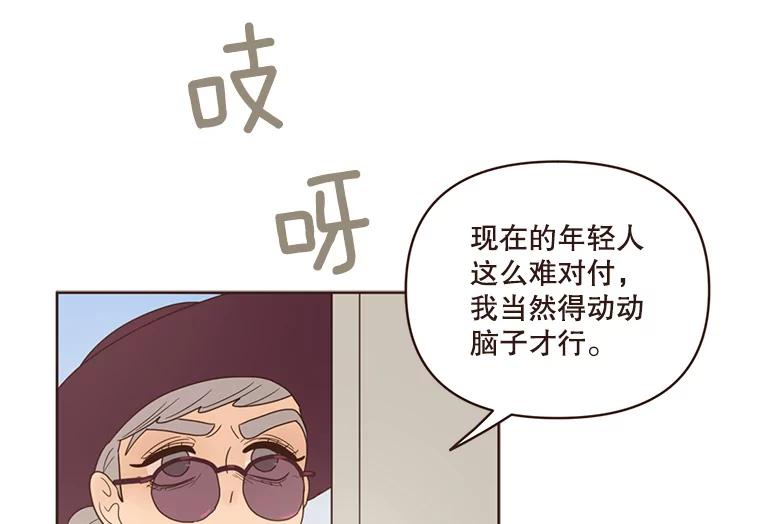 《财阀访谈》88.黄锦媛来了！ 第42页