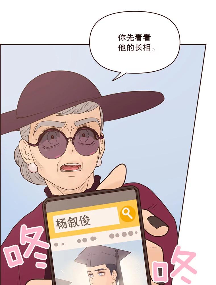 《财阀访谈》88.黄锦媛来了！ 第20页