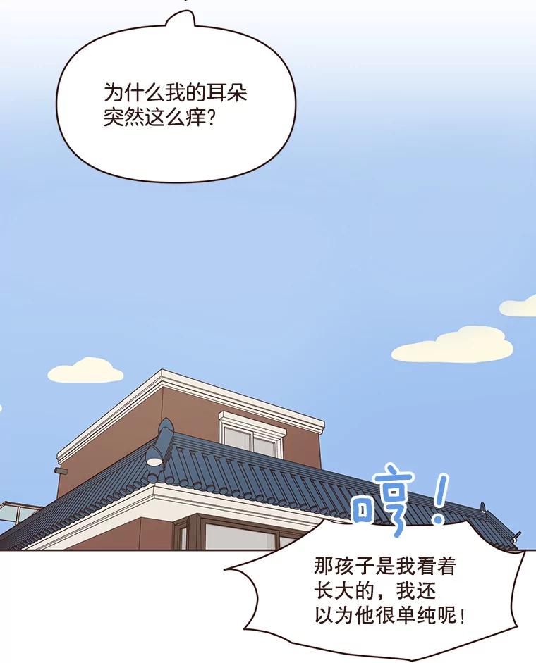 《财阀访谈》88.黄锦媛来了！ 第9页