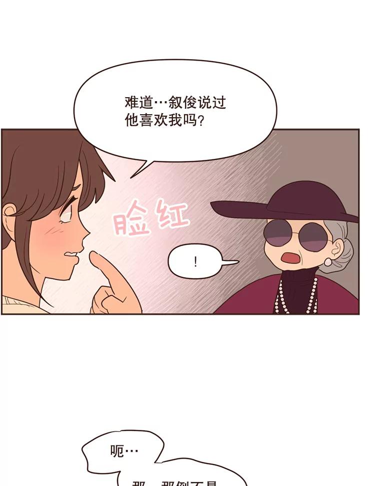 《财阀访谈》88.黄锦媛来了！ 第29页