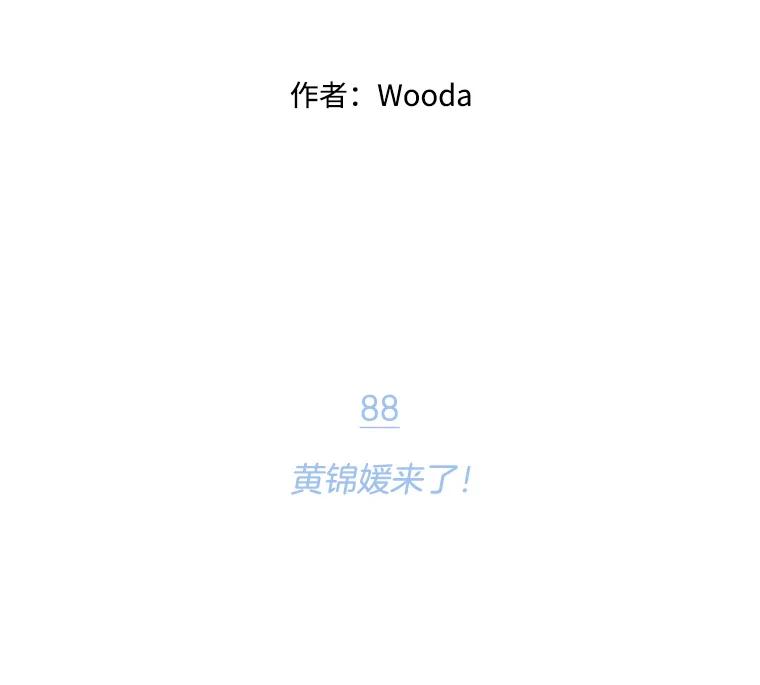 《财阀访谈》88.黄锦媛来了！ 第2页