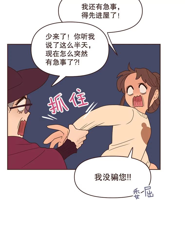 《财阀访谈》88.黄锦媛来了！ 第27页