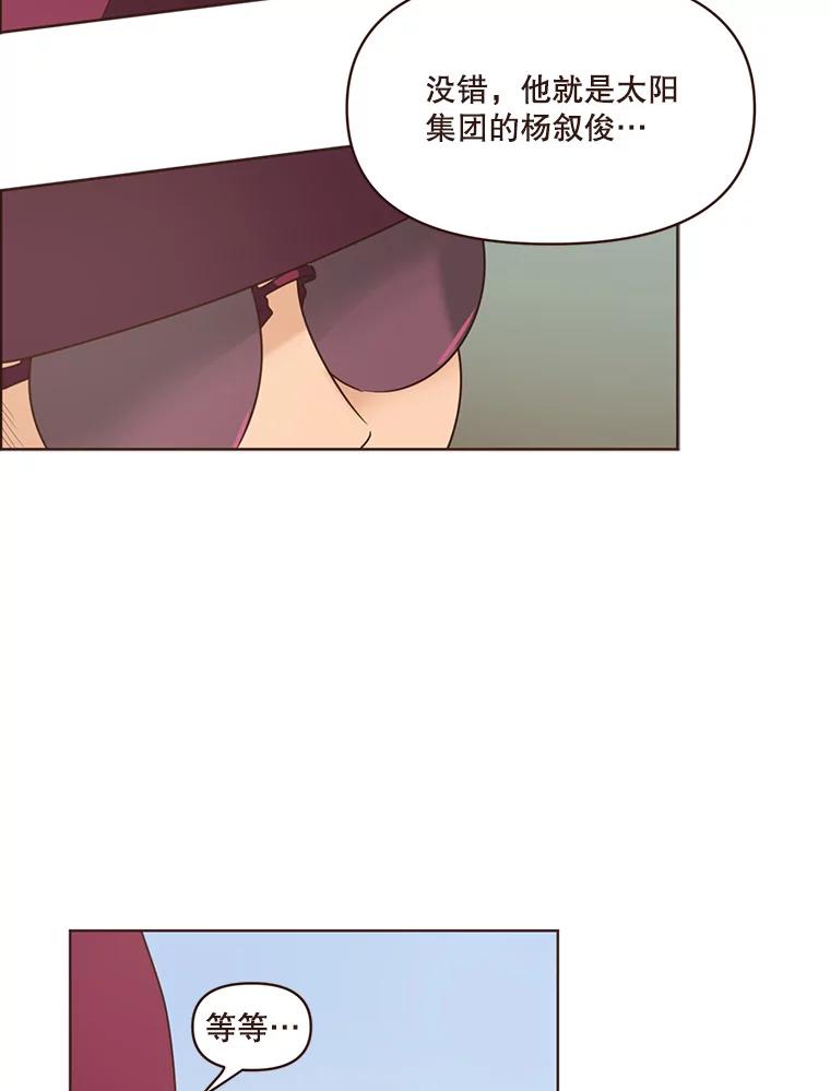 《财阀访谈》88.黄锦媛来了！ 第23页