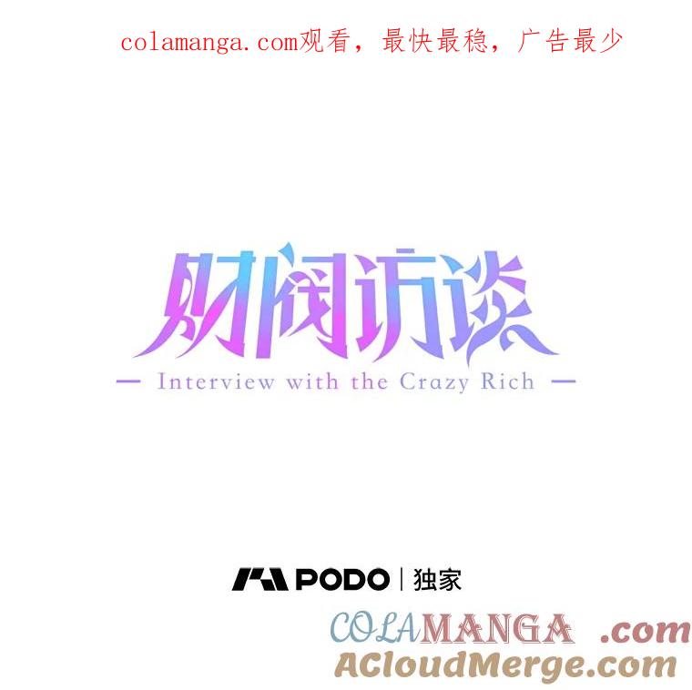 《财阀访谈》88.黄锦媛来了！ 第1页