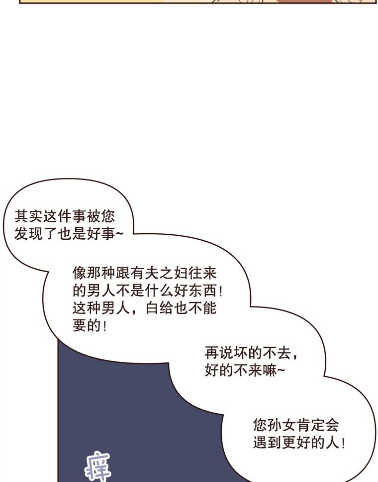 《财阀访谈》88.黄锦媛来了！ 第14页