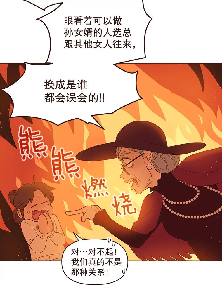 《财阀访谈》88.黄锦媛来了！ 第33页