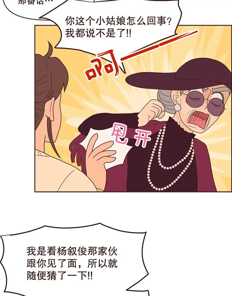 《财阀访谈》88.黄锦媛来了！ 第32页