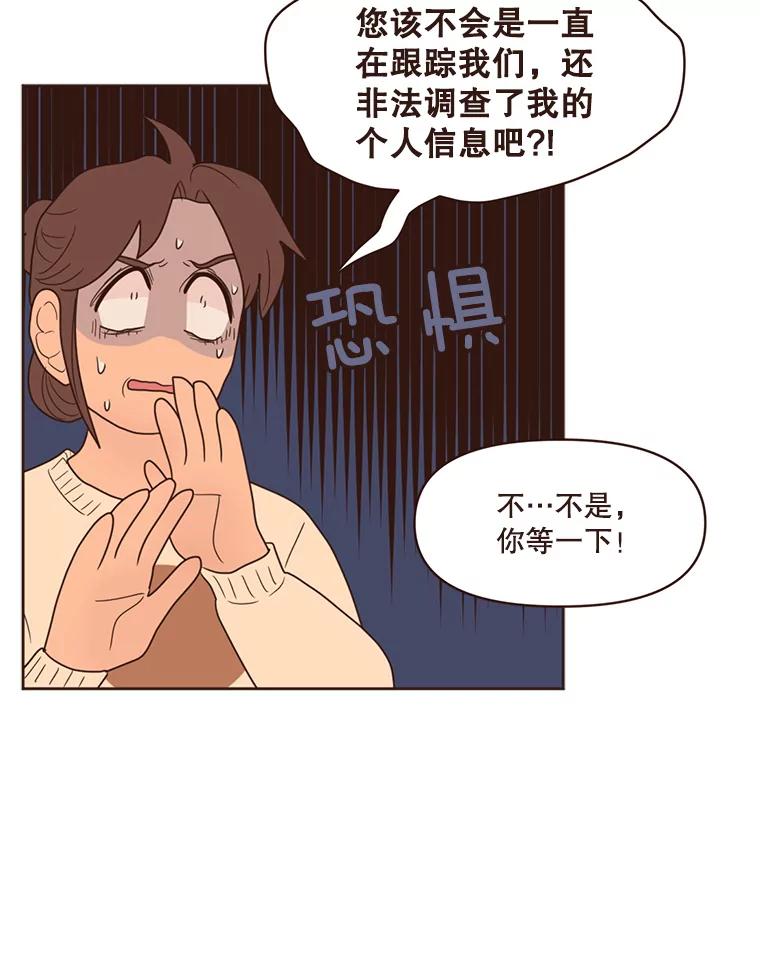 《财阀访谈》88.黄锦媛来了！ 第36页