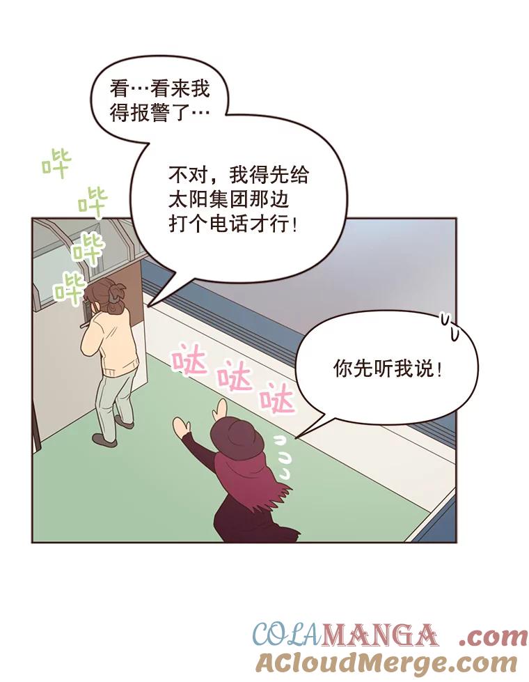 《财阀访谈》88.黄锦媛来了！ 第37页