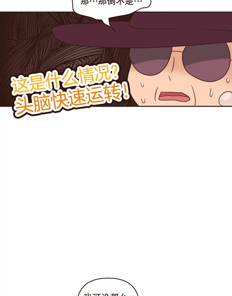 《财阀访谈》88.黄锦媛来了！ 第30页
