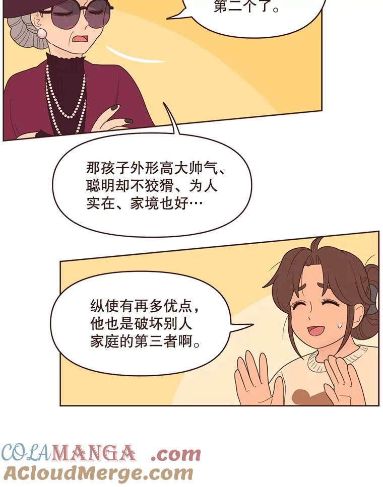 《财阀访谈》88.黄锦媛来了！ 第16页