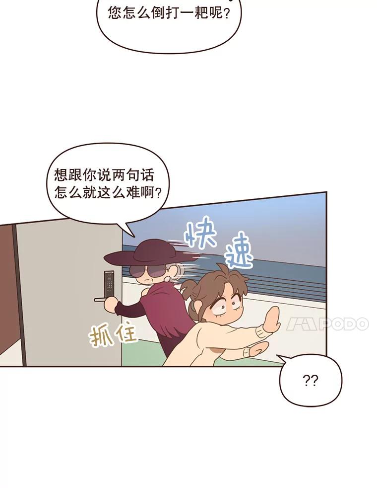 《财阀访谈》88.黄锦媛来了！ 第41页