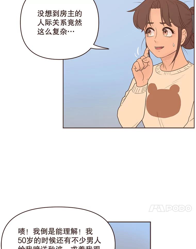 《财阀访谈》88.黄锦媛来了！ 第11页