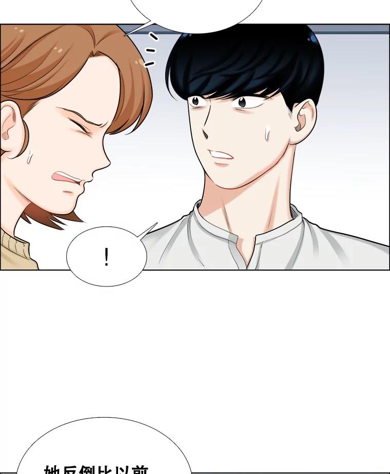 《甜咸男女》90.健身房相遇（1） 第41页