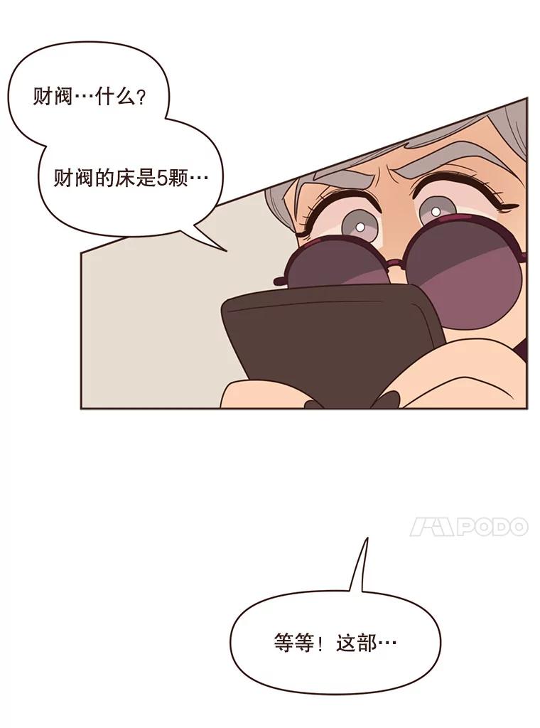 《财阀访谈》89.老人家与小作家 第47页