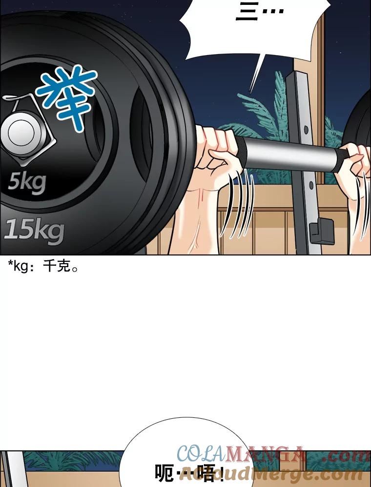 《甜咸男女》90.健身房相遇（1） 第55页