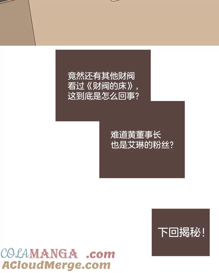 《财阀访谈》89.老人家与小作家 第49页