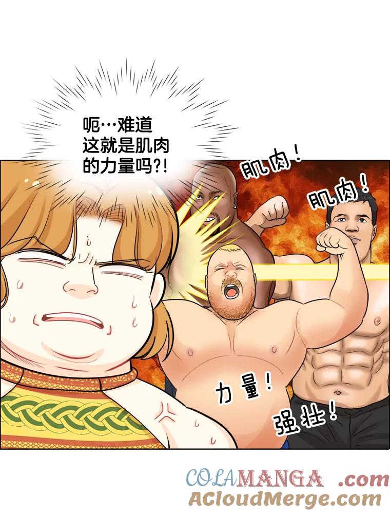 《甜咸男女》90.健身房相遇（1） 第52页