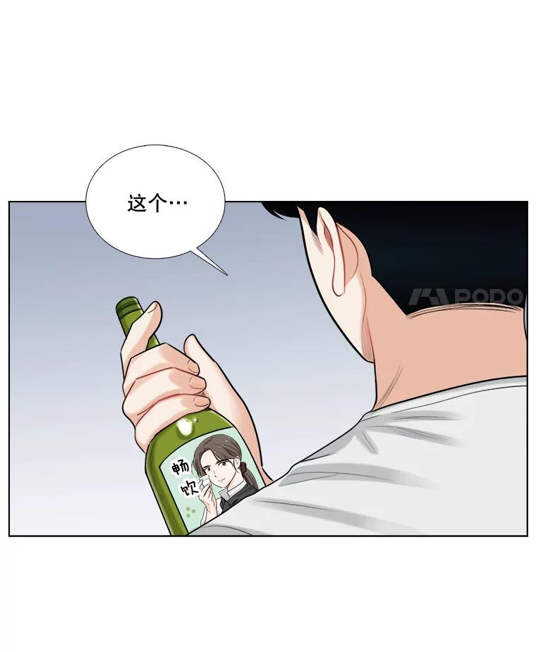 《甜咸男女》90.健身房相遇（1） 第36页