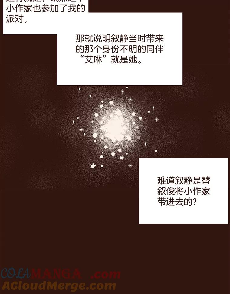 《财阀访谈》89.老人家与小作家 第37页