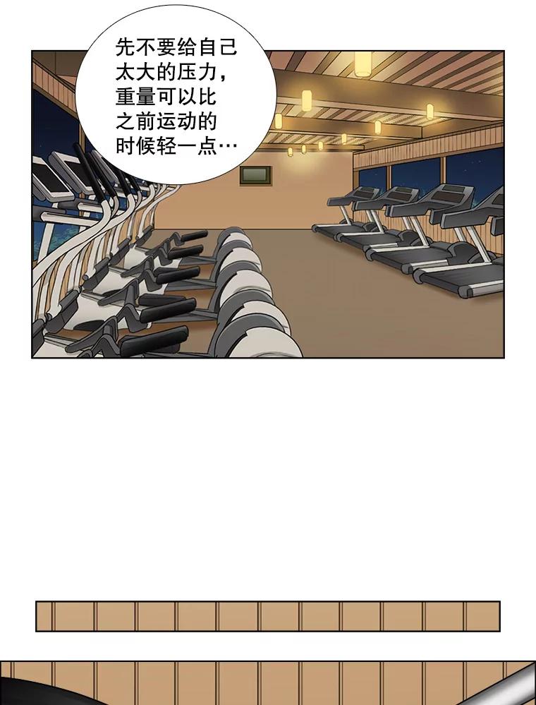 《甜咸男女》90.健身房相遇（1） 第48页