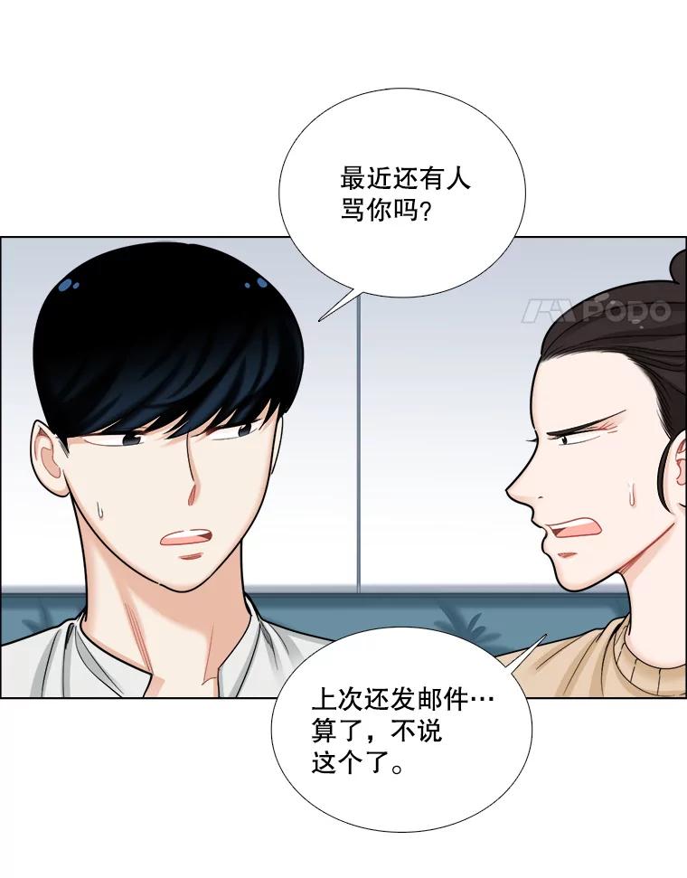 《甜咸男女》90.健身房相遇（1） 第26页