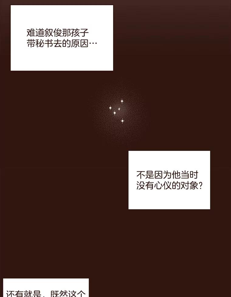 《财阀访谈》89.老人家与小作家 第36页