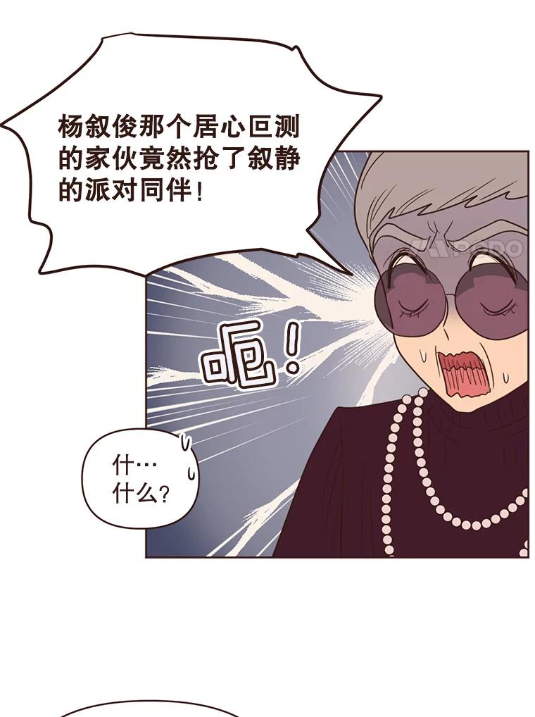《财阀访谈》89.老人家与小作家 第41页