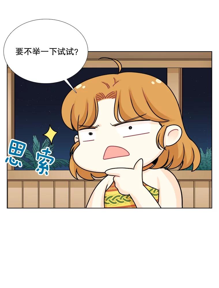《甜咸男女》90.健身房相遇（1） 第47页
