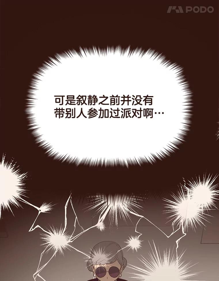 《财阀访谈》89.老人家与小作家 第38页