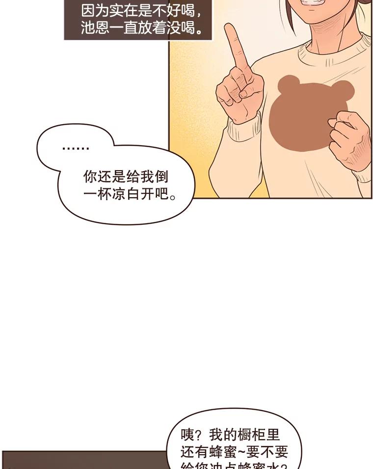 《财阀访谈》89.老人家与小作家 第20页