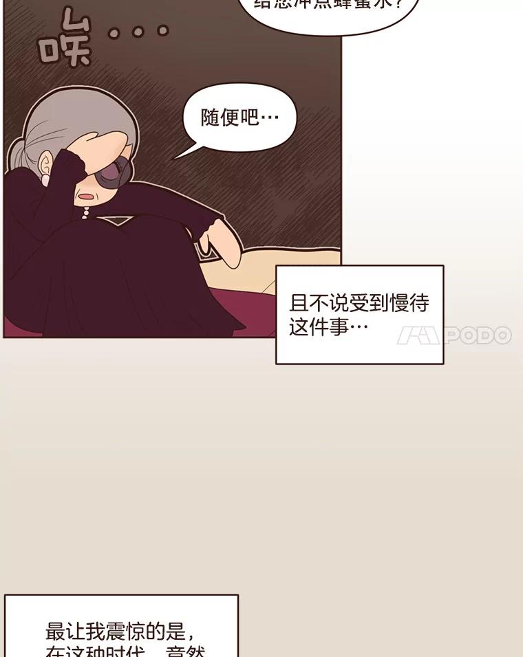 《财阀访谈》89.老人家与小作家 第21页
