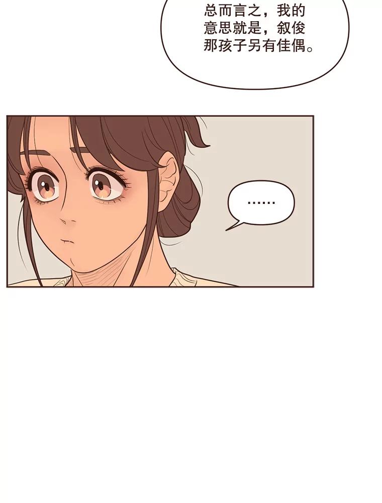 《财阀访谈》89.老人家与小作家 第26页