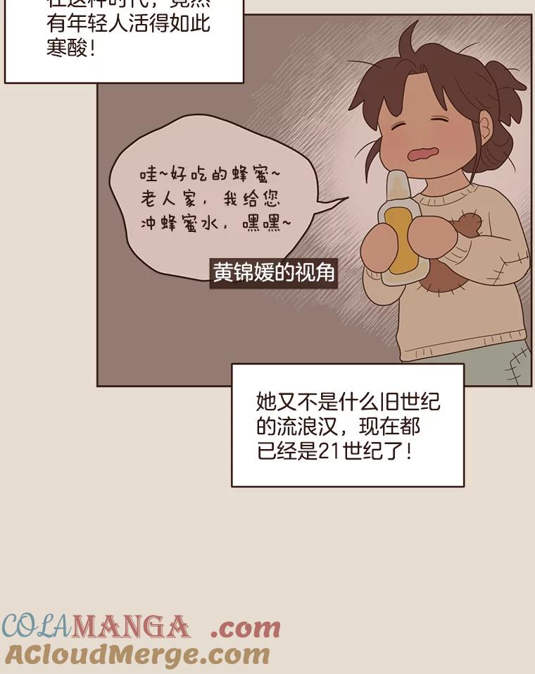 《财阀访谈》89.老人家与小作家 第22页