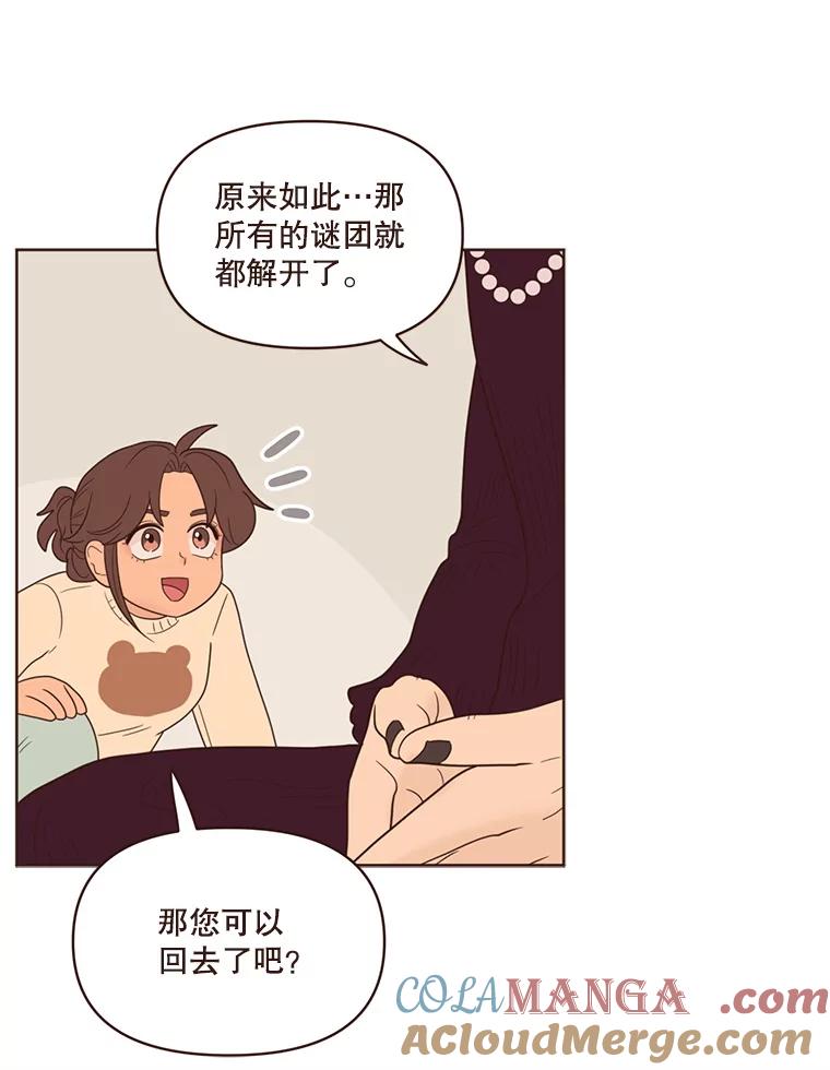 《财阀访谈》89.老人家与小作家 第40页