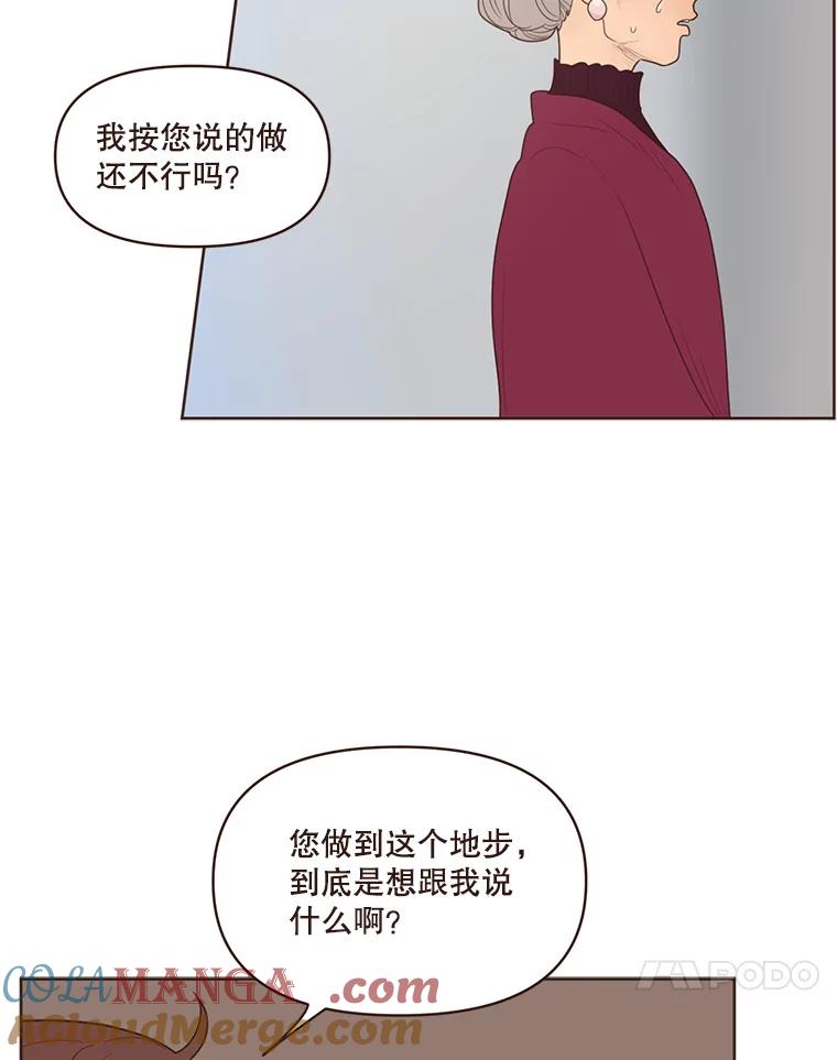 《财阀访谈》89.老人家与小作家 第4页