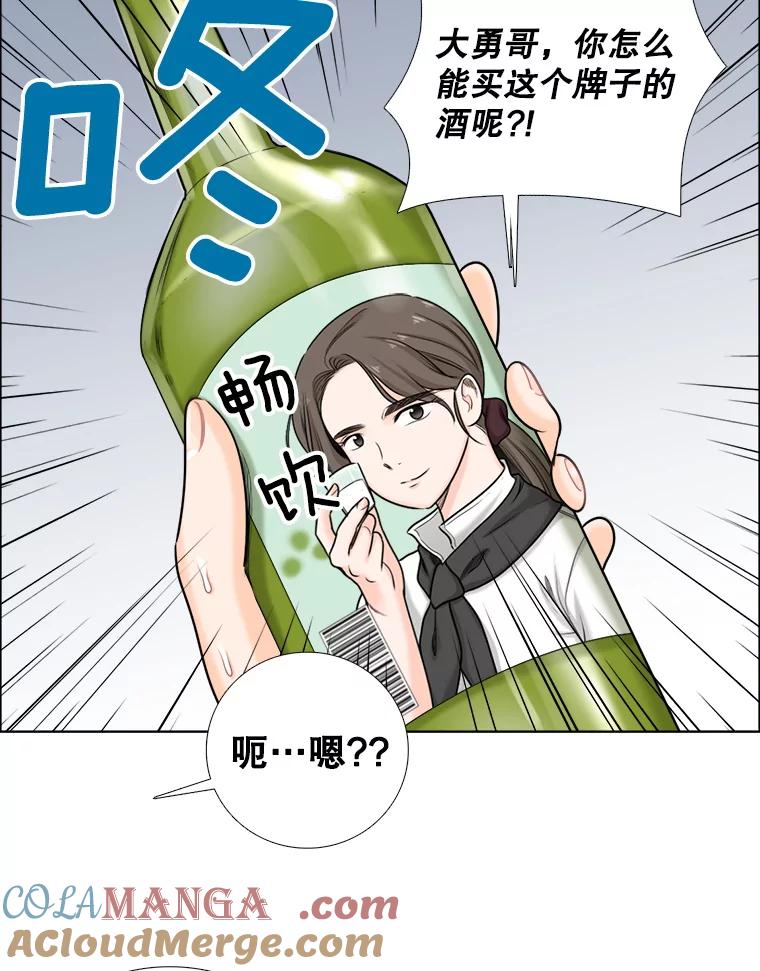 《甜咸男女》90.健身房相遇（1） 第31页