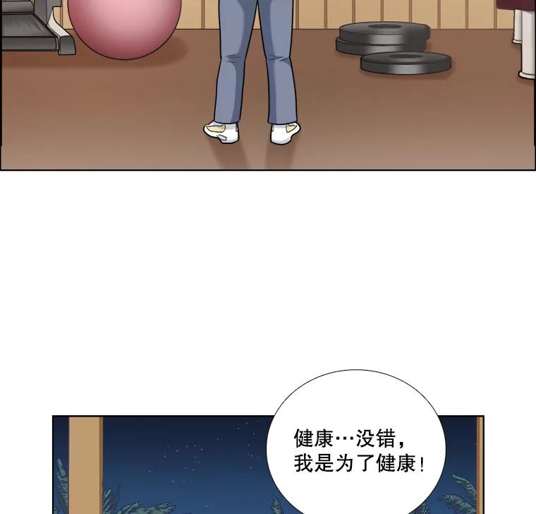 《甜咸男女》90.健身房相遇（1） 第14页