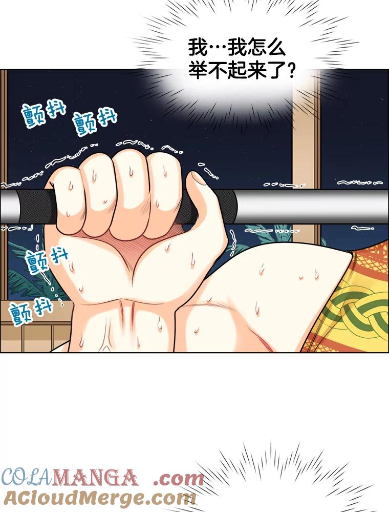 《甜咸男女》90.健身房相遇（1） 第58页