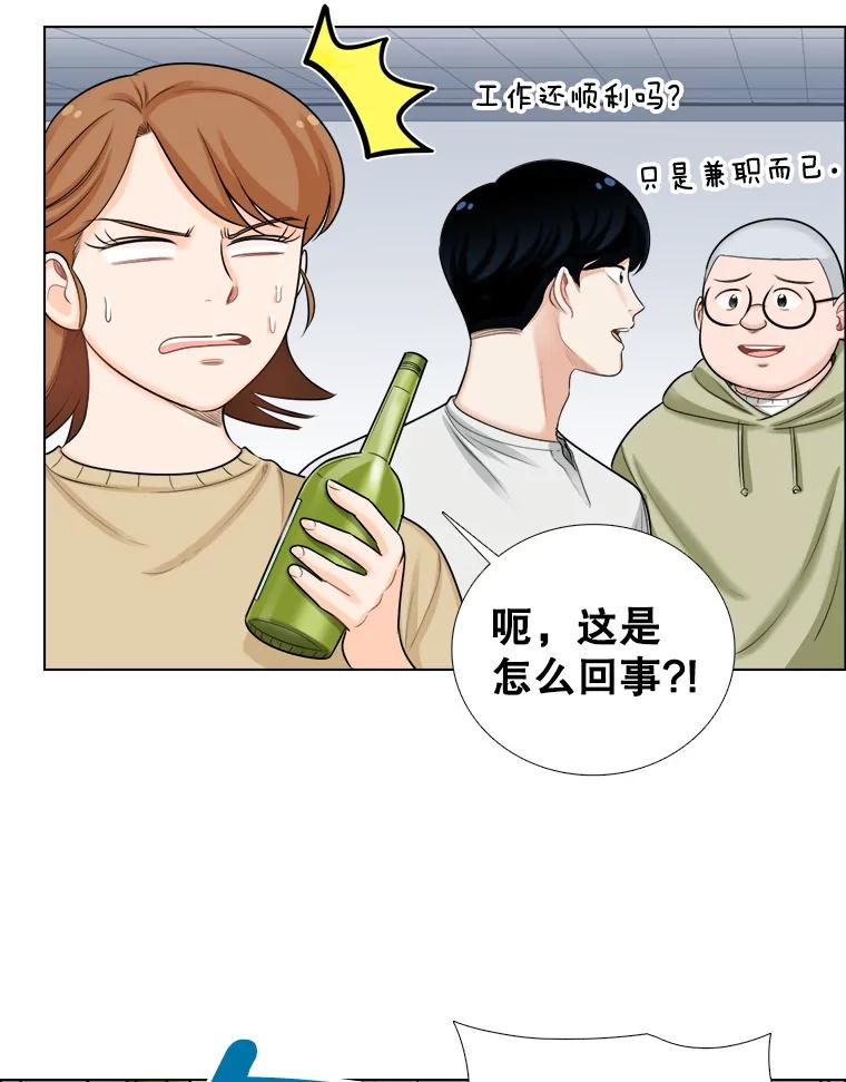 《甜咸男女》90.健身房相遇（1） 第30页