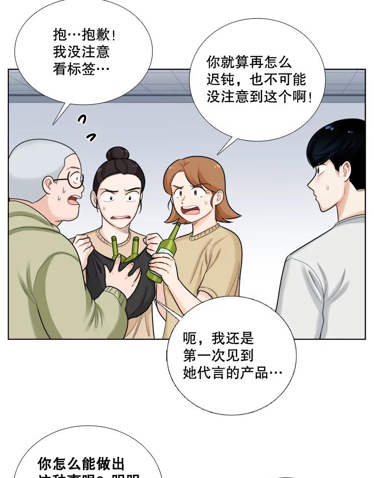 《甜咸男女》90.健身房相遇（1） 第32页