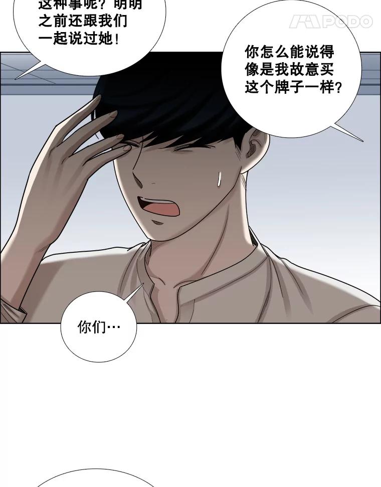 《甜咸男女》90.健身房相遇（1） 第33页
