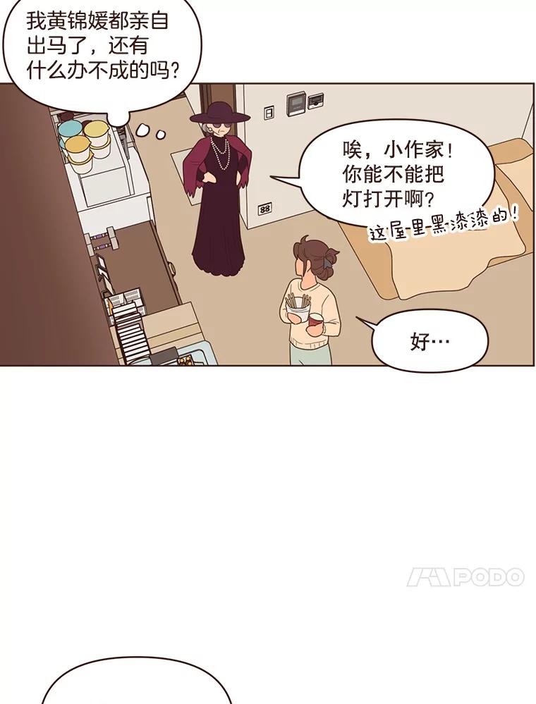 《财阀访谈》89.老人家与小作家 第14页