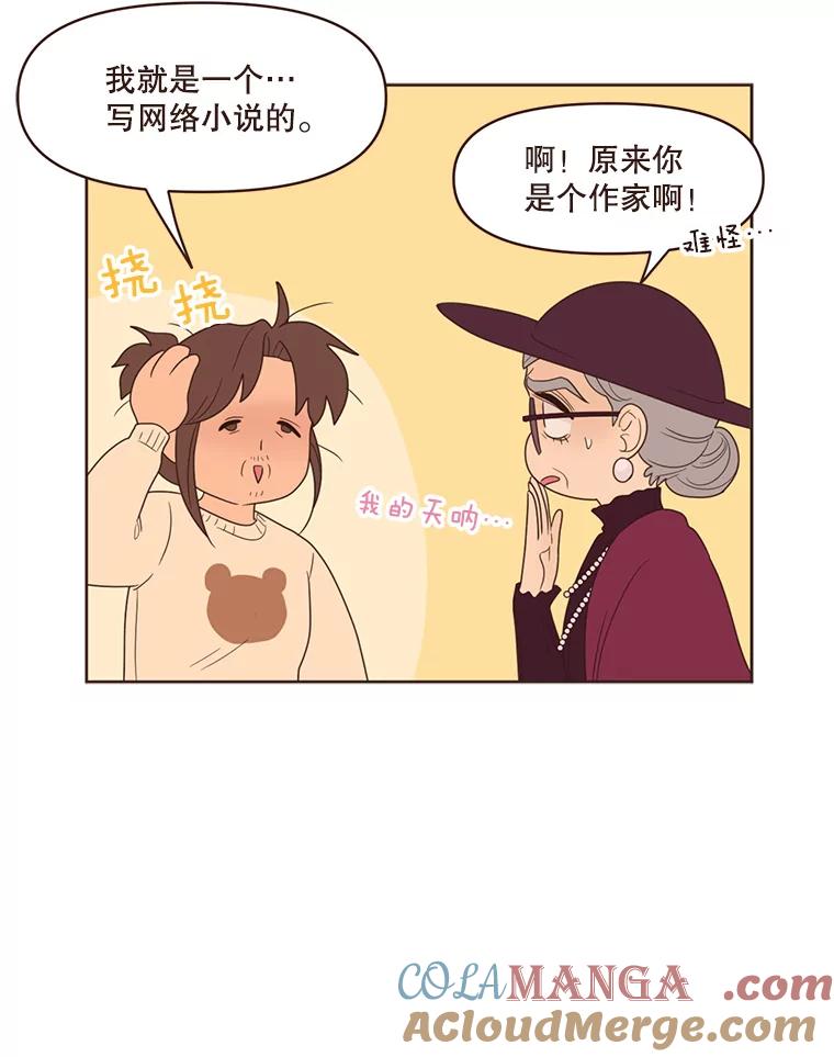 《财阀访谈》89.老人家与小作家 第7页