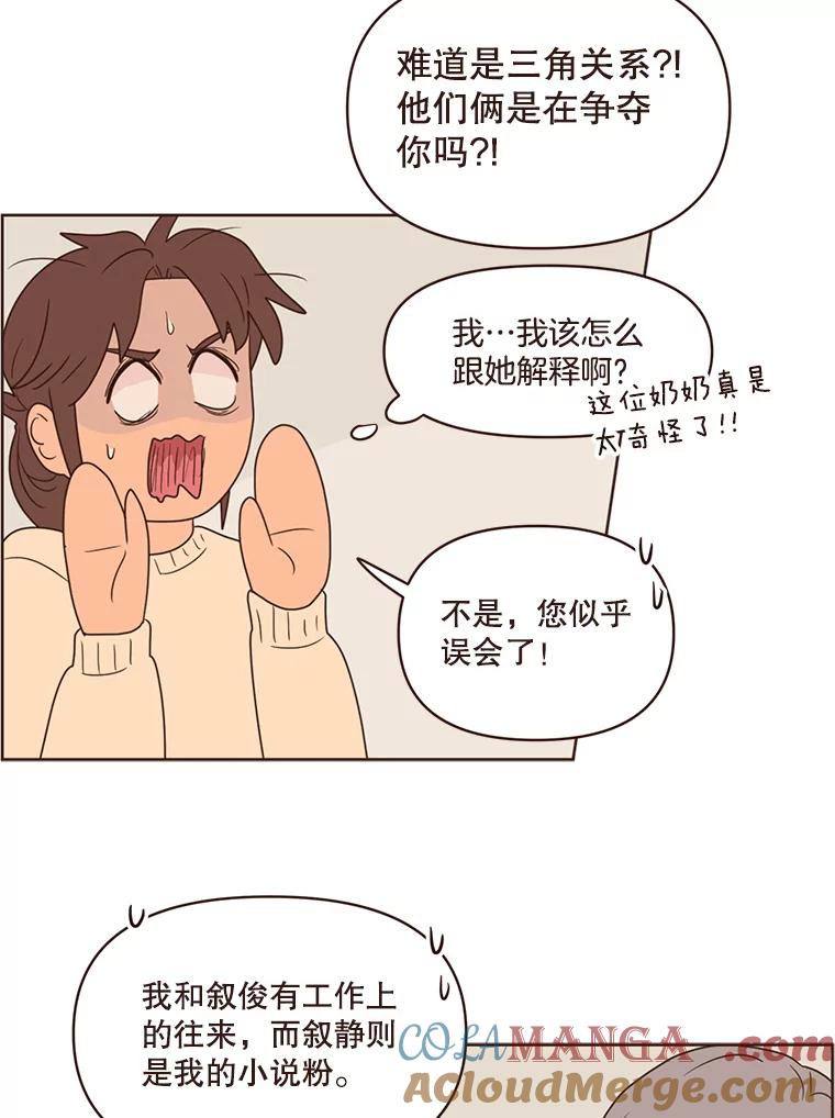 《财阀访谈》89.老人家与小作家 第43页
