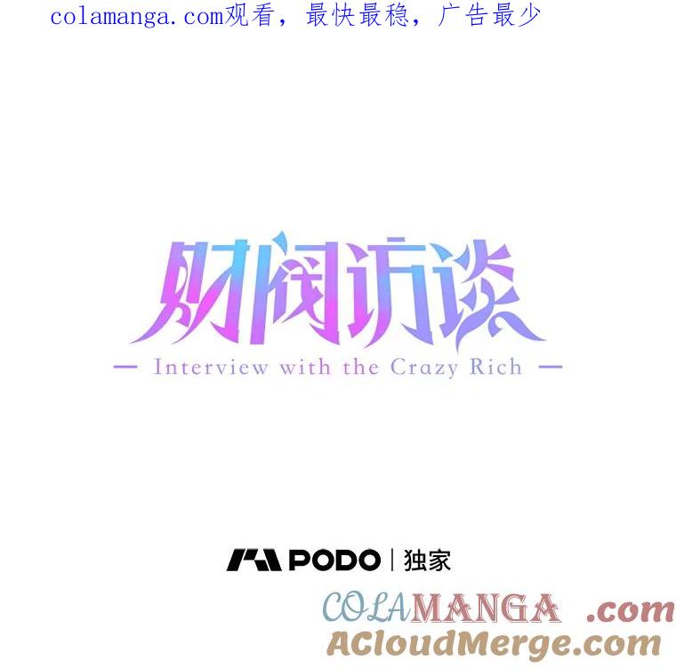《财阀访谈》89.老人家与小作家 第1页