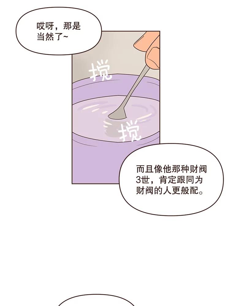 《财阀访谈》89.老人家与小作家 第27页