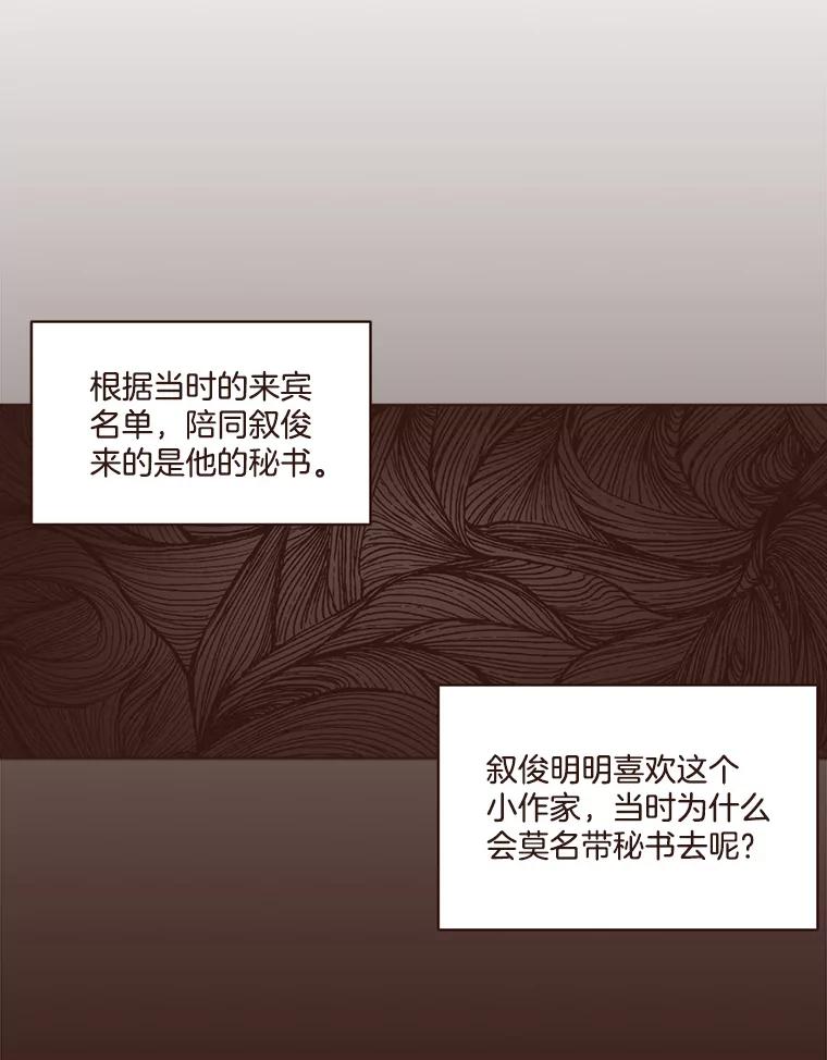 《财阀访谈》89.老人家与小作家 第35页