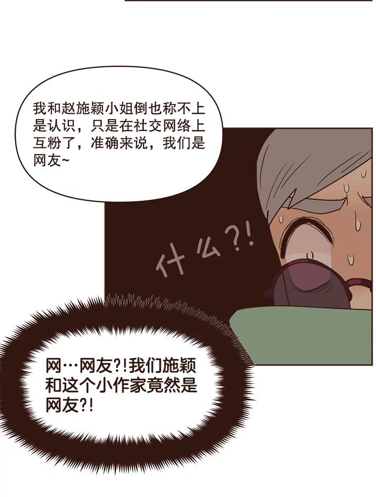 《财阀访谈》89.老人家与小作家 第32页